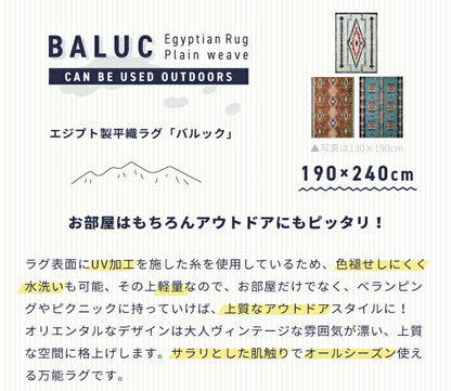 ラグマット バルック/BALUC(190×240cm）