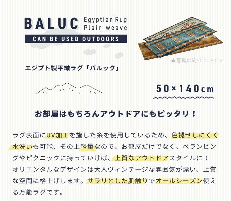マット バルック/BALUC（約50×140cm）
