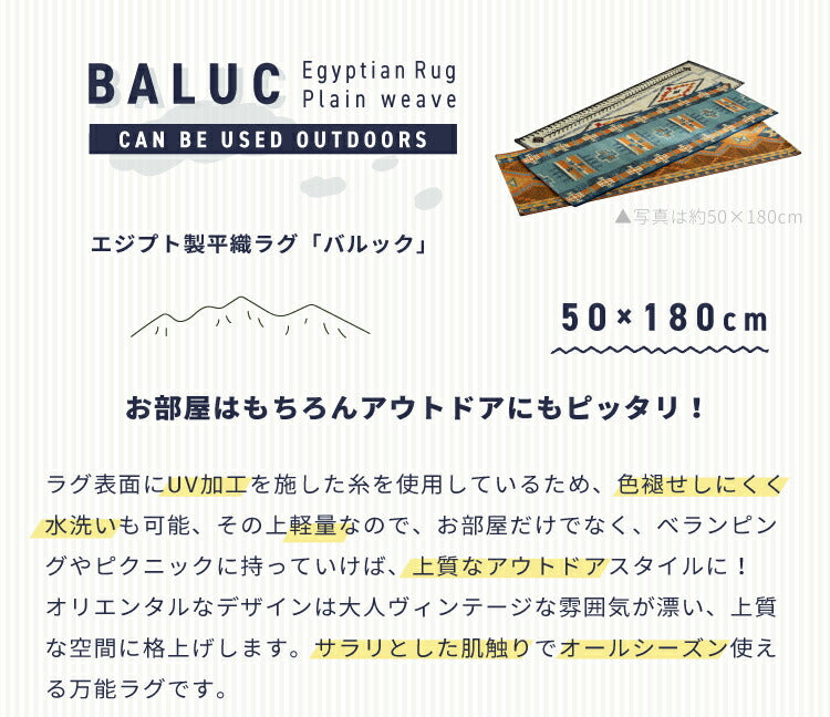 マット バルック/BALUC（約50×180cm）