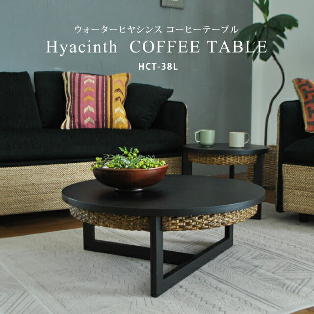 ローテーブル ウォーターヒヤシンス/テーブルHCT38L – インテリア家具