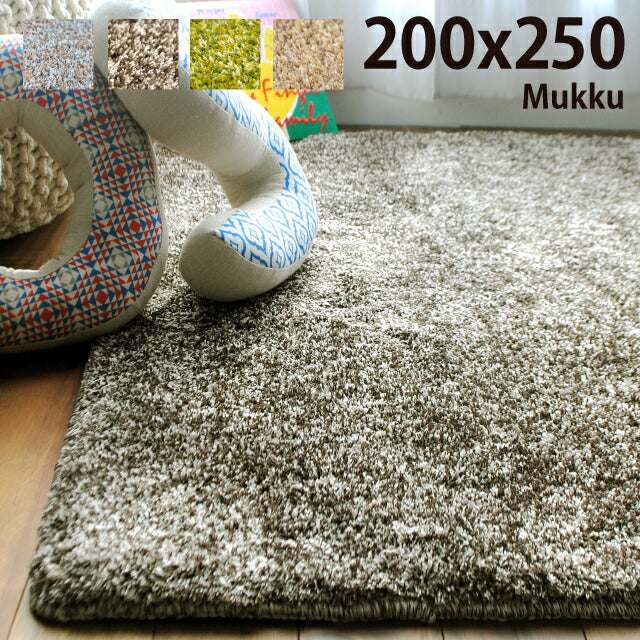 ラグマット ムック/MUKKU（約200×250cm） – インテリア家具通販 RANRAN