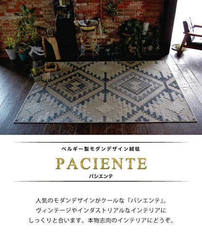 ラグマット パシエンテ/PACIENTE（約200×250cm）