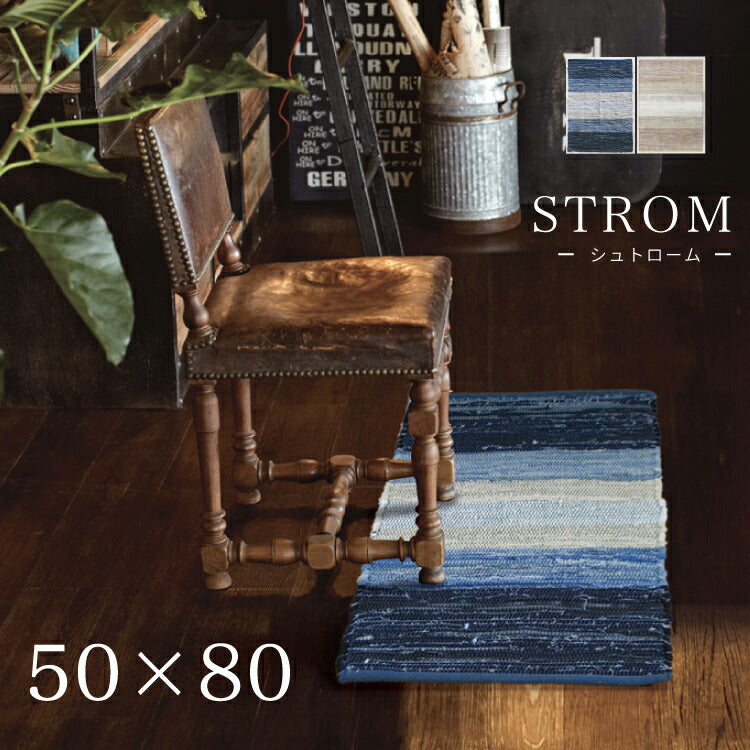 マット シュトローム/STROM(約50×80cm)