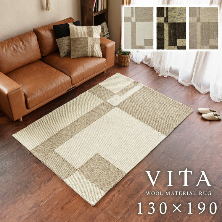 ラグ ヴィータ/VITA（約130×190CM） – インテリア家具通販 RANRAN