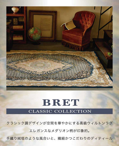ラグマット ブレット/BRET（約150×225cm）