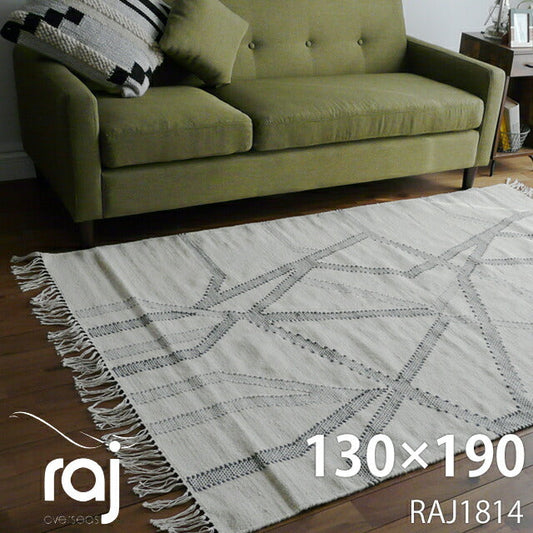 ラグマット RAJ1814（約130×190cm）