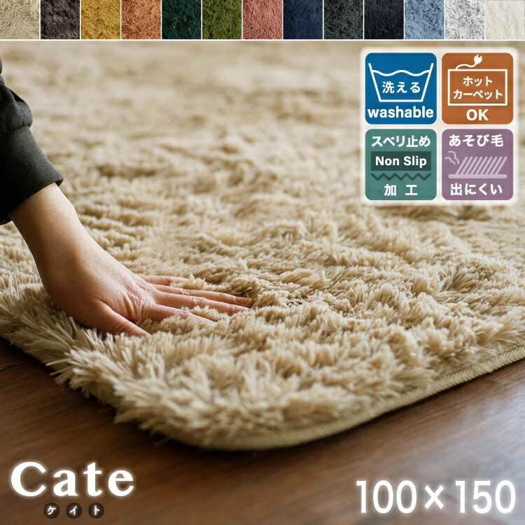 ラグマット ケイト/CATE（約100×150cm） – インテリア家具通販 RANRAN