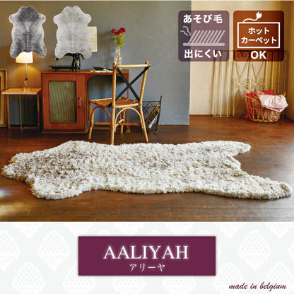 ラグマット アリーヤ/AALIYAH（約160×230cm）
