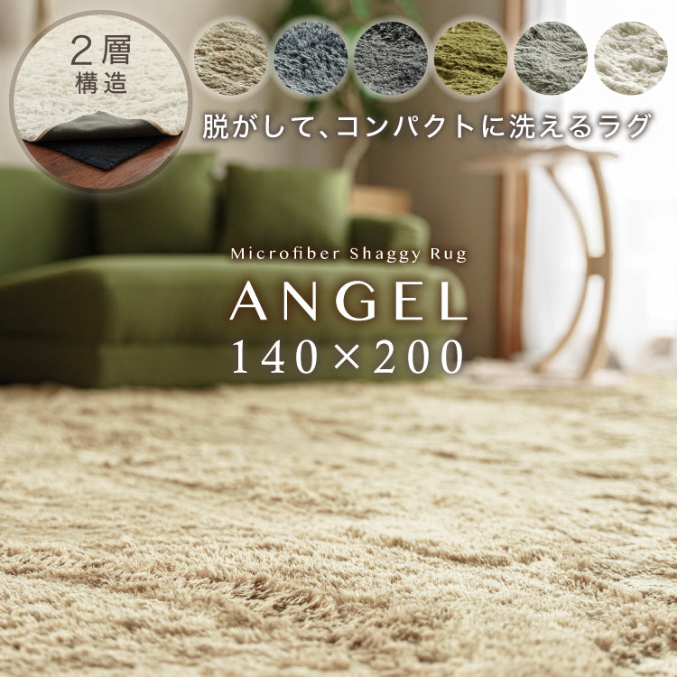 ラグマット エンジェル/ANGEL（約140×200cm）
