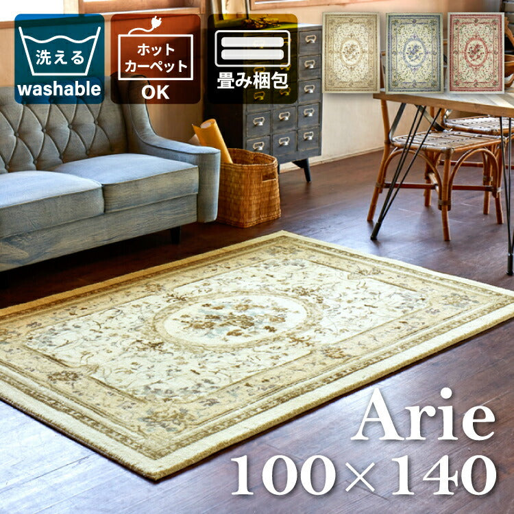 ラグマット ARIE/アリー（約100×140cm）