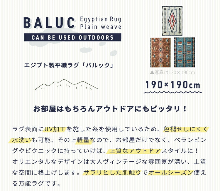 ラグマット バルック/BALUC（約190×190cm）