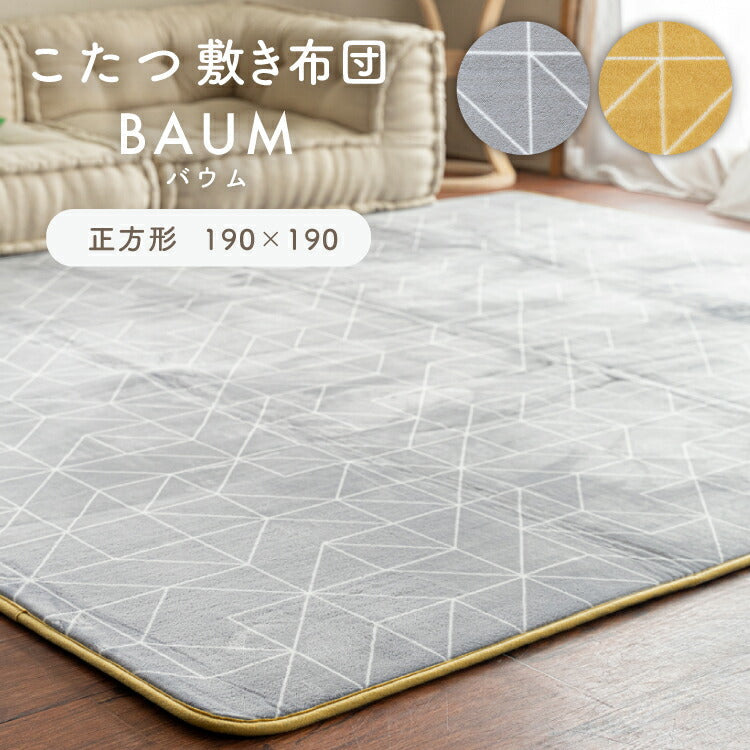 ラグマット バウム/BAUM（約190×190cm）