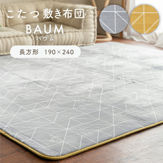 ラグマット バウム/BAUM（約190×240cm）