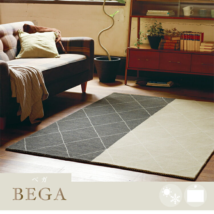 ラグマット ベガ/BEGA（約130×190cm）