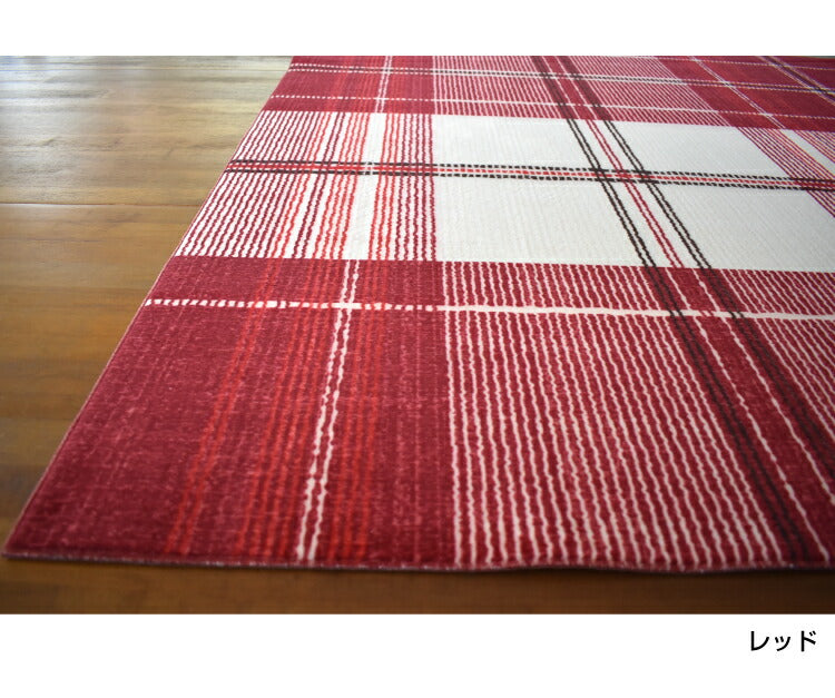 ラグマット チェック/CHECK（約200×250cm） – インテリア家具