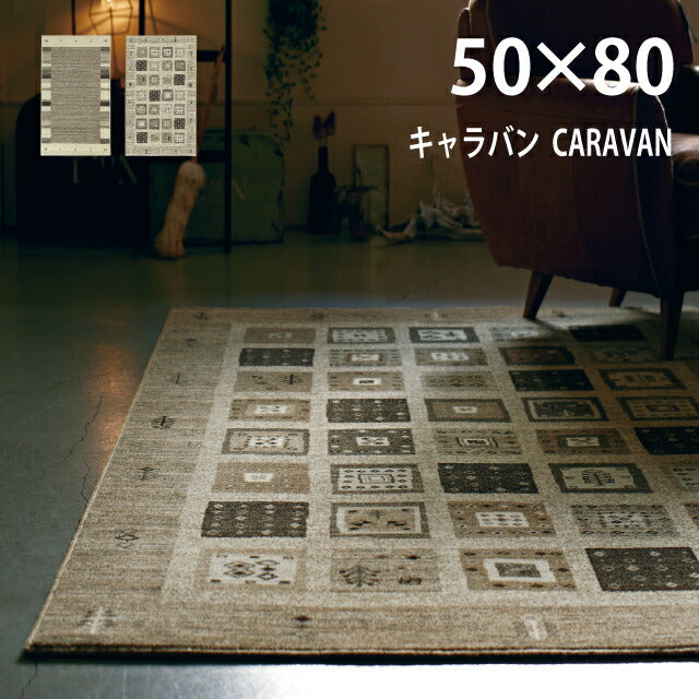 マット キャラバン/CARAVAN（約50×80cm）