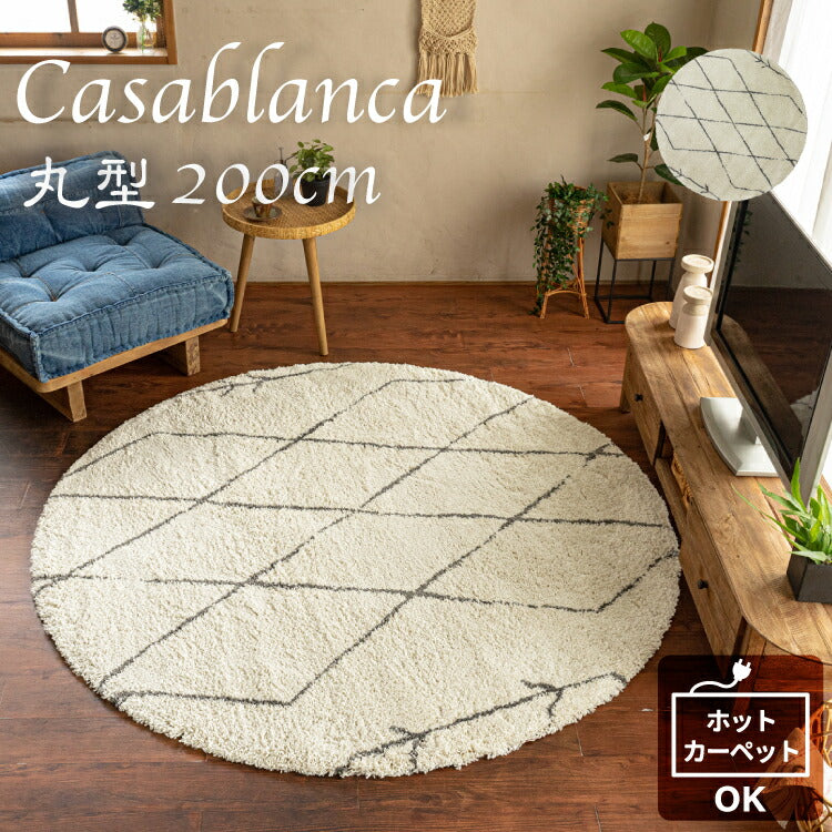 ラグマット カサブランカ/CASABLANCA（約200Rcm） – インテリア家具通販 RANRAN