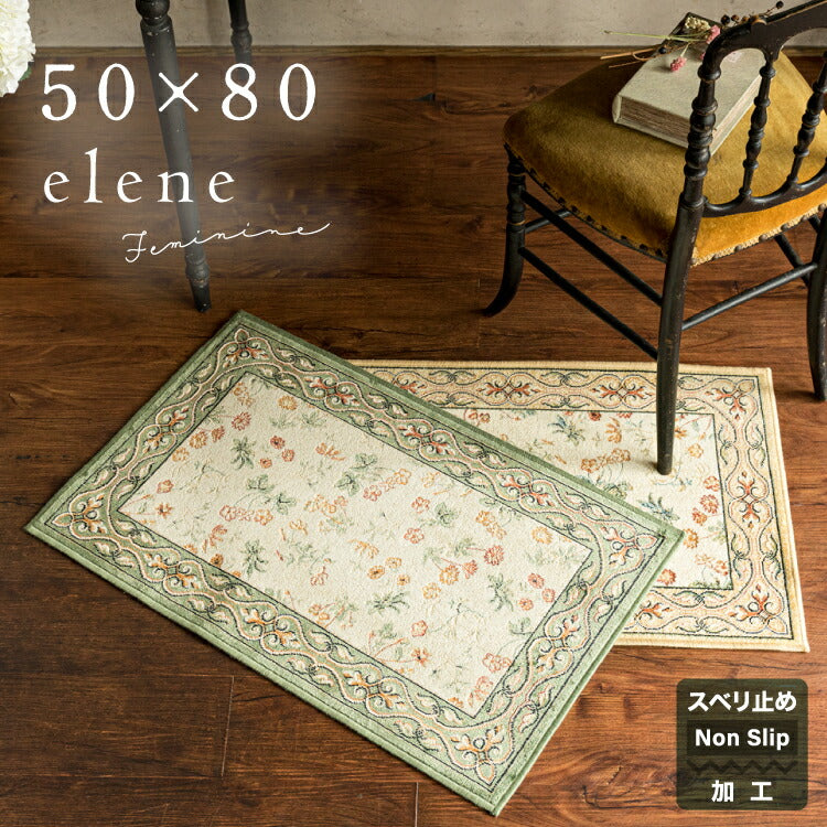 マット エレーン/ELENE（約50×80cm）