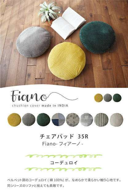 チェアパッド フィアーノ/Fiano コーデュロイ（約35Rcm）