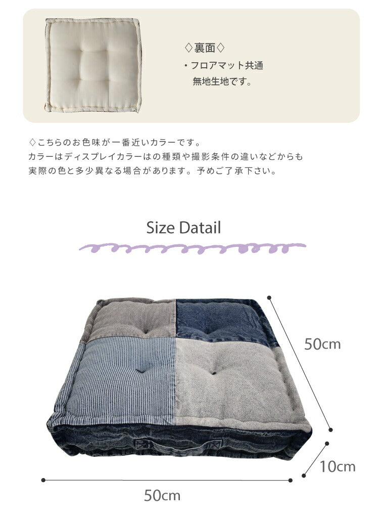 フロアクッション フィアーノ/Fiano デニム（約W50×D50×H10cm）