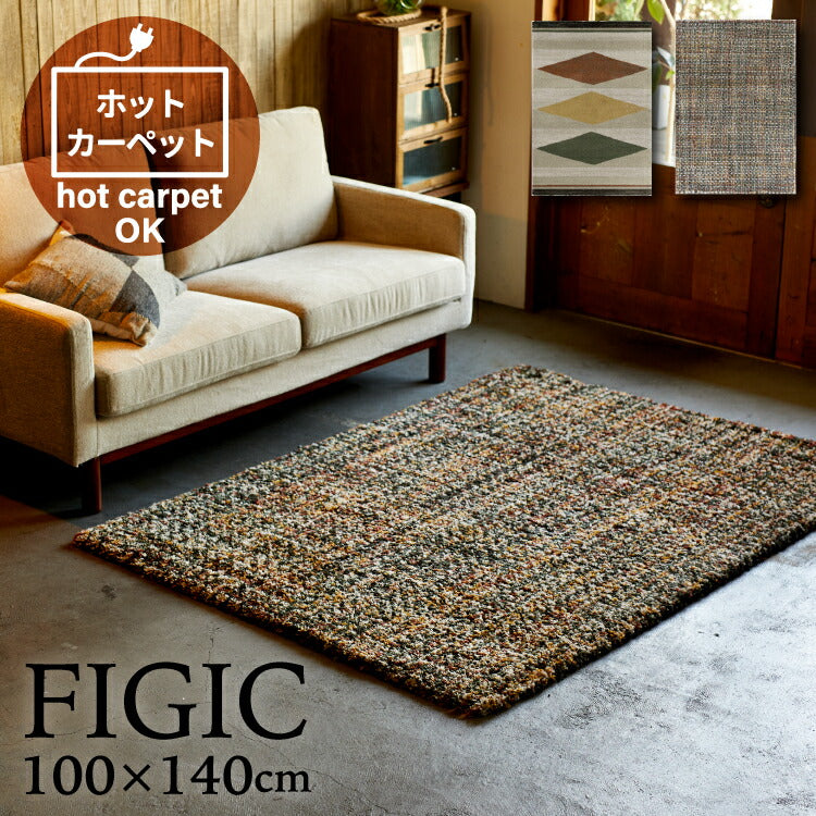 ラグマット フィジック/FIGIC（約100×140cm）
