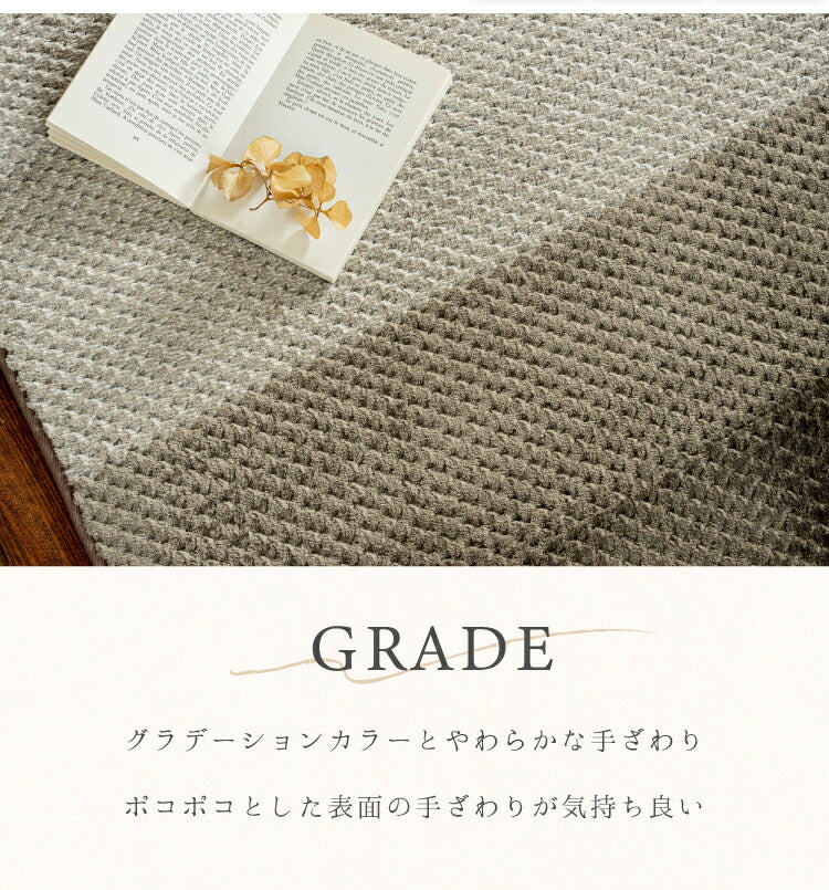 ラグマット グラデ/GRADE（約190×240cm）