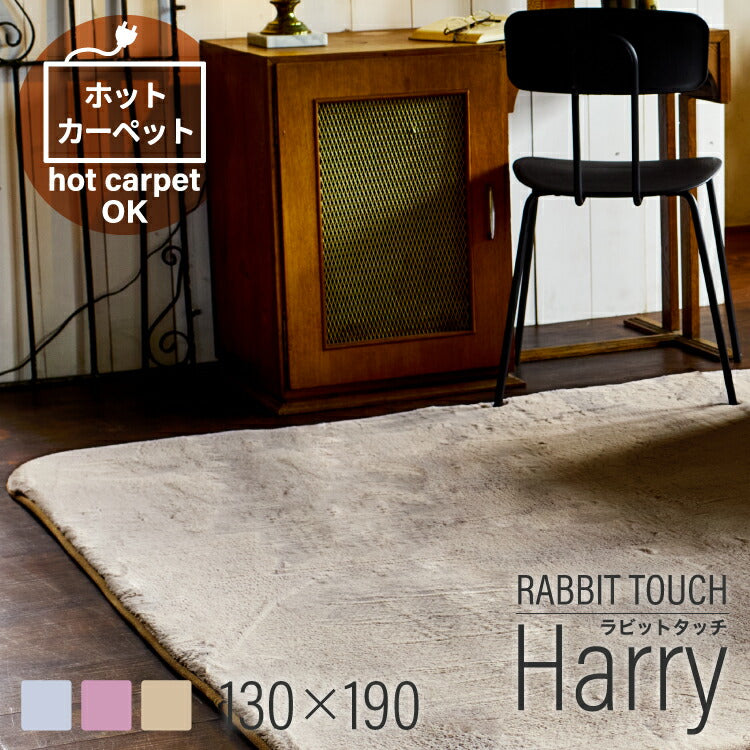 ラグマット ハリー/HARRY（約130×190cm）