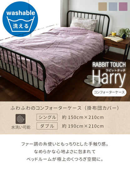 掛け布団カバー ハリー/HARRYシングル（約150×210cm）