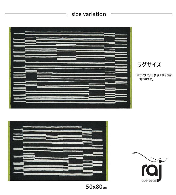 ラグマット RAJ1605（約90×130cm）
