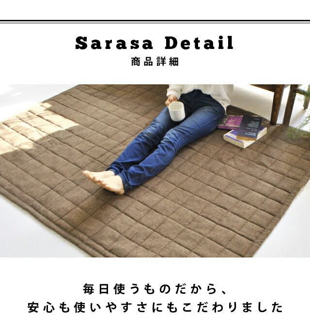 ラグマット サラサ/SARASA（約130×190cm）