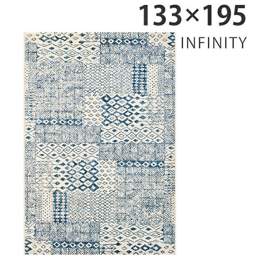 ラグマット インフィニティ/INFINITY（約133×195cm）