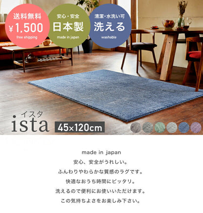 マット イスタ/ISTA（約45×120cm）