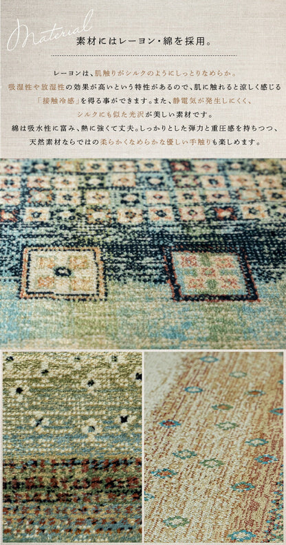 マット カシュケナ/KASHUKENA（約67×120cm）