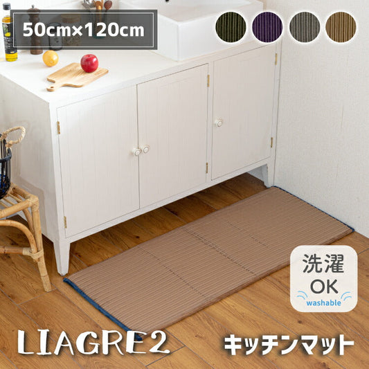 マット リアグル2/LIAGRE2（約50×120cm）
