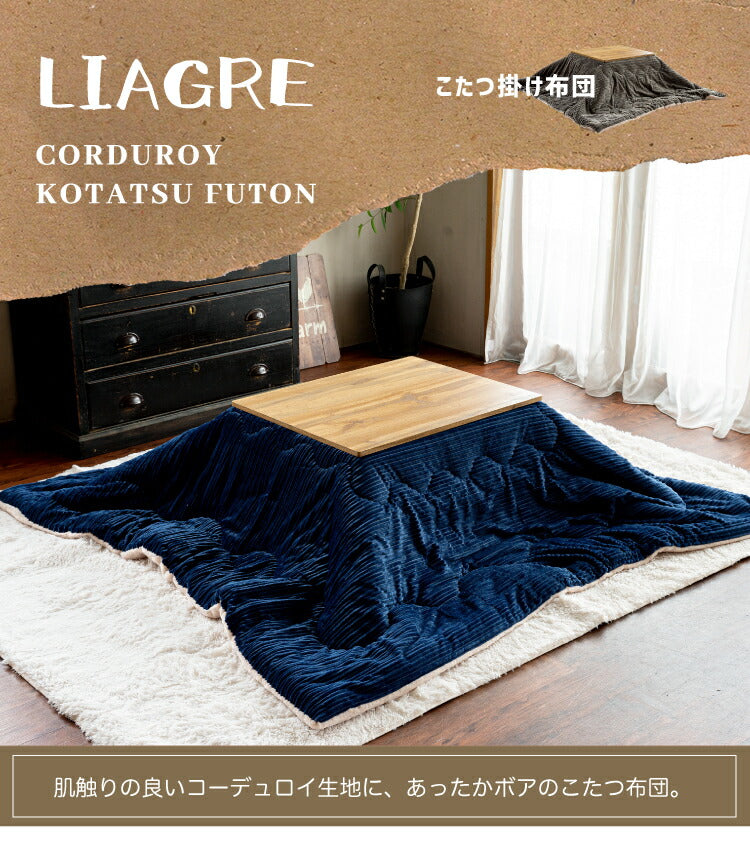 こたつ布団 リアグル/LIAGRE（約190×190cm）