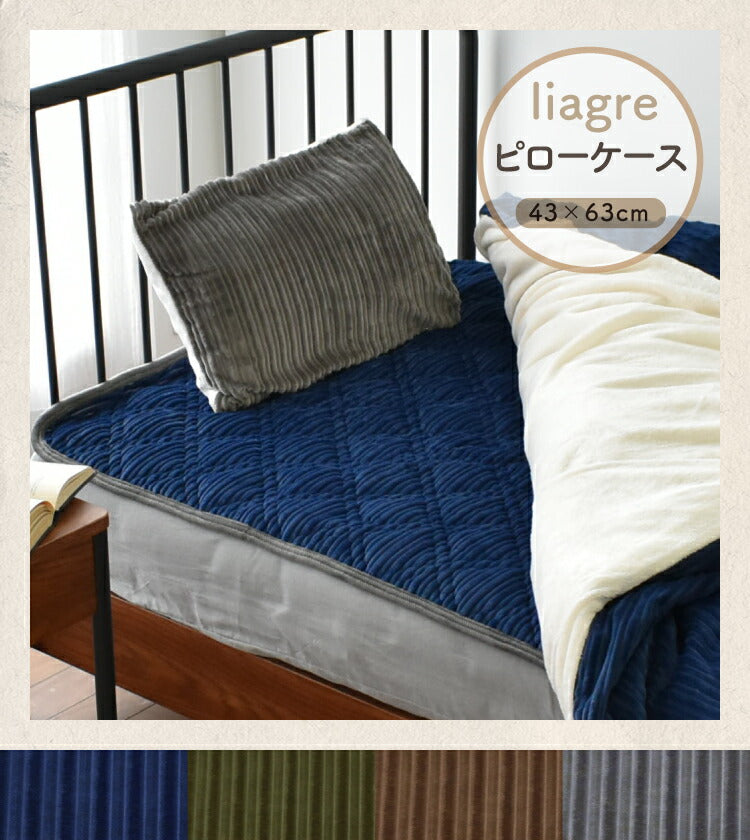 枕カバー リアグル/LIAGRE（約43×63cm）
