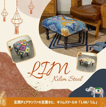 スツール リム/LIM Mサイズ
