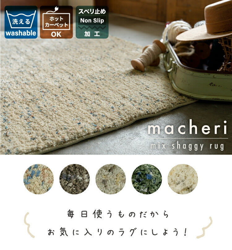 マット マシェリ/MACHERI（約90×140cm）