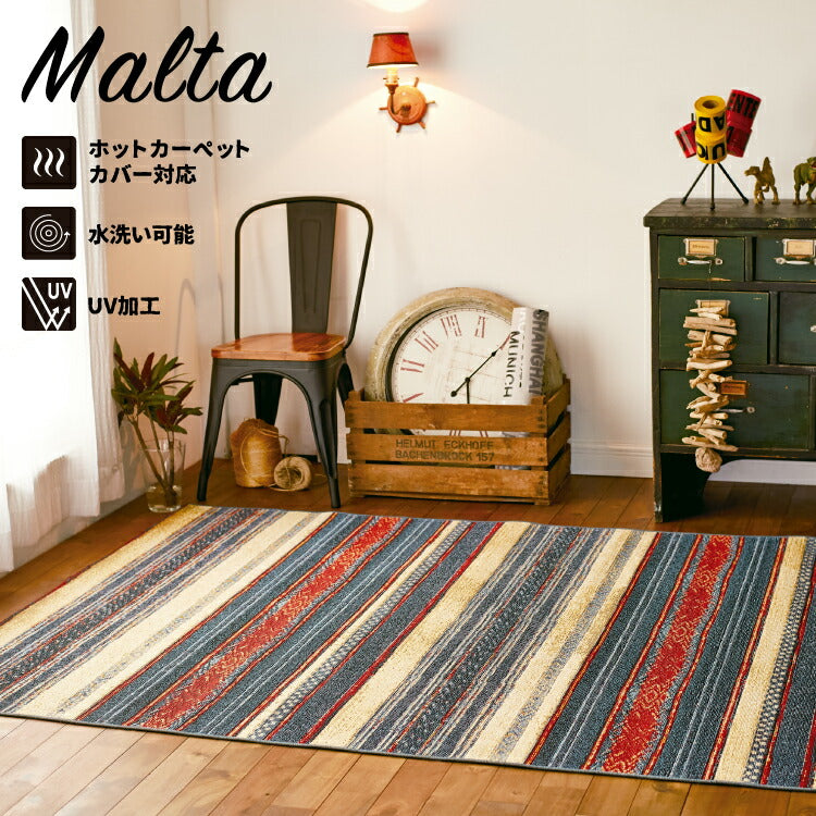 ラグマット MALTA/マルタ（約200×250cm）