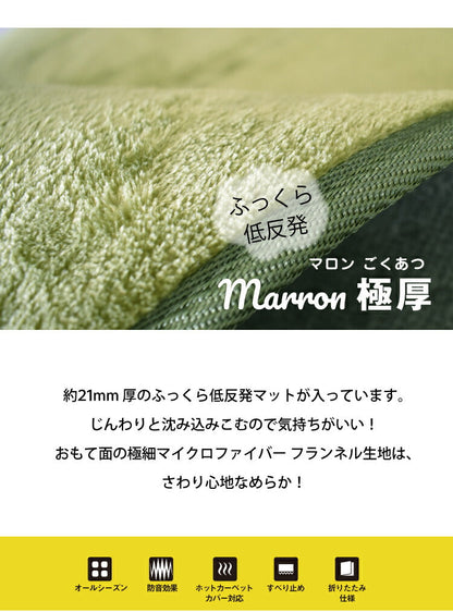 ラグマット マロン極厚/MARRON（約200×250cm）