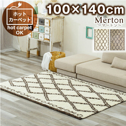 ラグマット マートン/MERTON（約100×140cm）