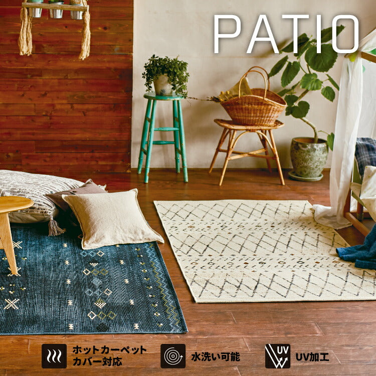 ラグマット PATIO/パティオ（約200×200cm）