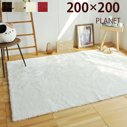 ラグマット プラネット/PLANET（約200×200cm）