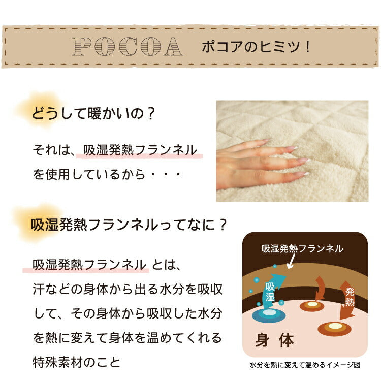 敷きパッド ポコア/POCOA（約100×205cm）
