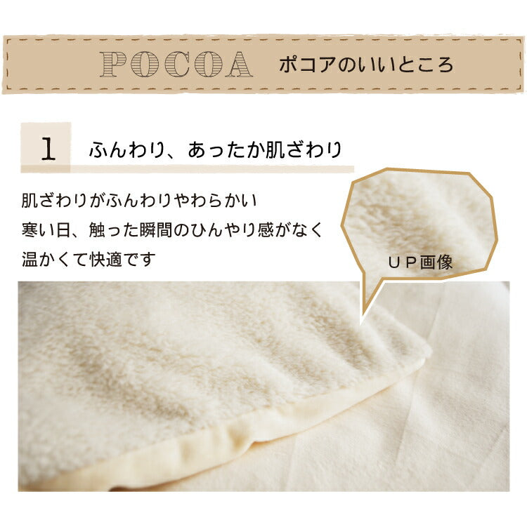 敷きパッド ポコア/POCOA（約100×205cm）
