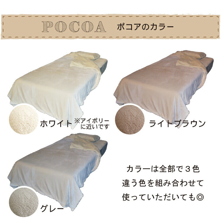 掛け布団カバー ポコア/POCOA（約190×210cm）