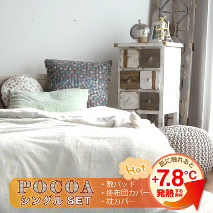 寝具セットセット ポコア/POCOA（敷パッド＋枕＋掛布団）