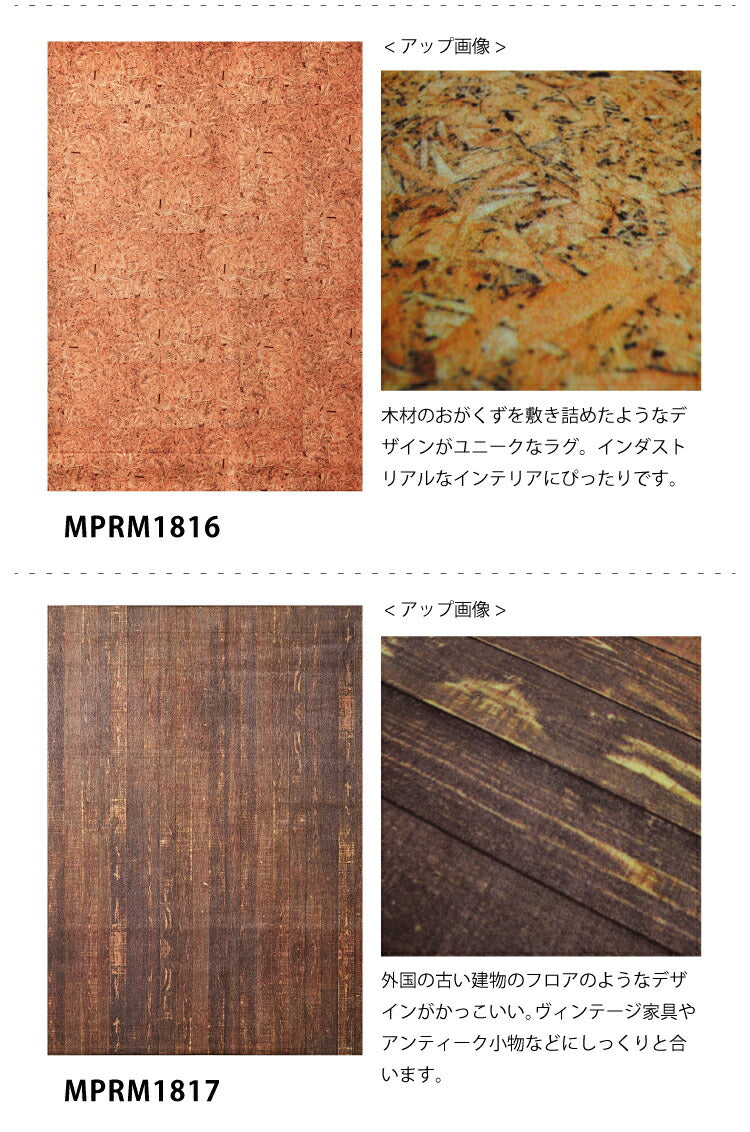 ラグマット ウッド/WOOD（約100×140cm）