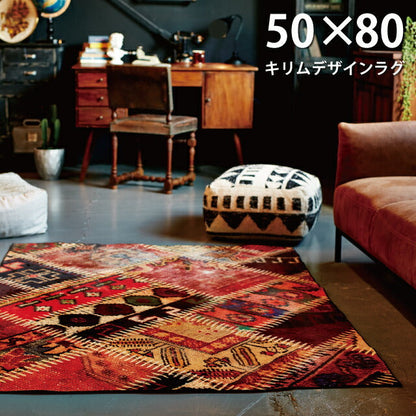 マット キリム/KILIM（約50×80cm）