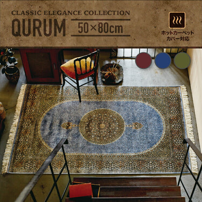 マット クルム/QURUM（約50×80cm）